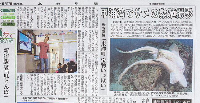 tony wu, Kochi Shimbun, 17 May 2014