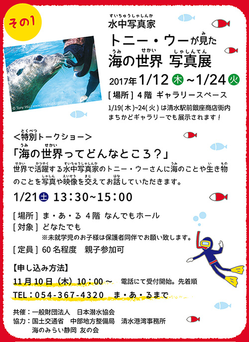 talk for kids in shimizu, Japan