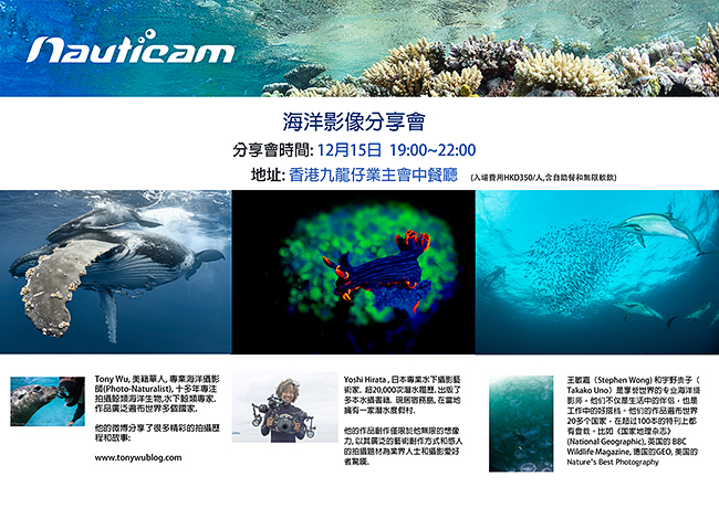 nauticam hong kong presentation december 2014