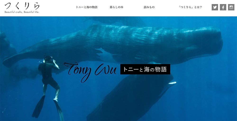 www.tsukurira.com/tony_wu/