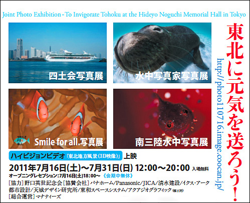 Charity photo exhibit for Japan earthquake and tsunami